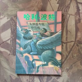 哈利·波特与阿兹卡班的囚徒
