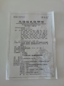 药标 大活络丸 说明书（天津中新药业集团股份有限公司达仁堂制药厂）卧室小柜子绿盒子牛皮纸信封存放