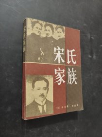 宋氏家族