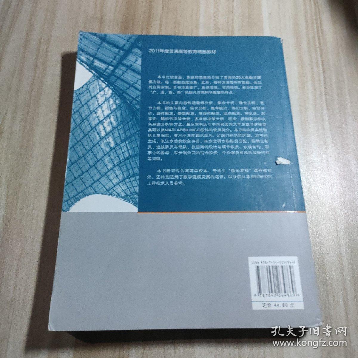 数学建模方法及其应用（第2版）