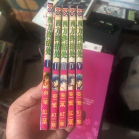 漫画《西方终结处》（1-5）5册合售