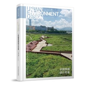中国景观设计年鉴202-22