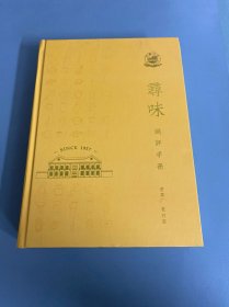 广福心道 寻味评测手册 中国白茶十强品牌 茶叶行业百强茶企 省级重点龙头企业