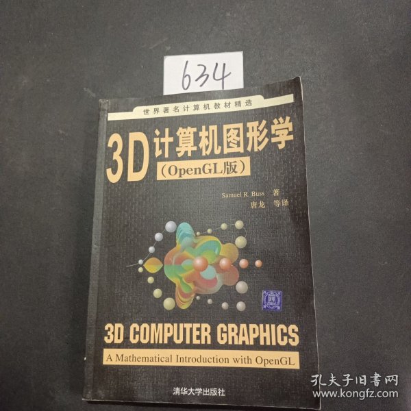 3D计算机图形学