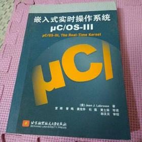 嵌入式实时操作系统μC/OS-3