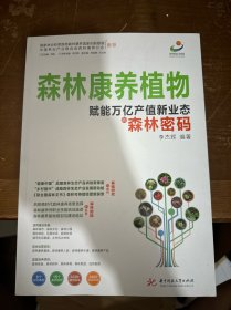 森林康养植物