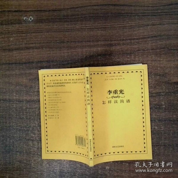 李重光怎样读简谱