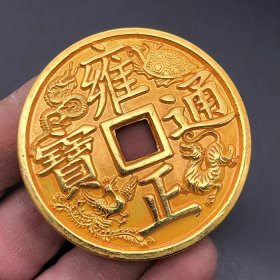 古钱币收藏清代鎏金四大神兽雍正通宝背大清镇库铜钱