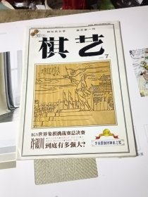 棋艺 2001.7 总第288期（象棋）