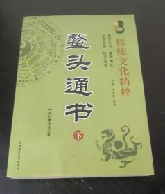 象吉通书 (下册)