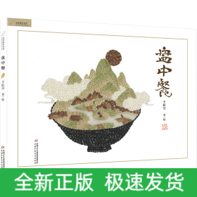 盘中餐