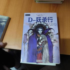 吸血鬼猎人D：（1-4）