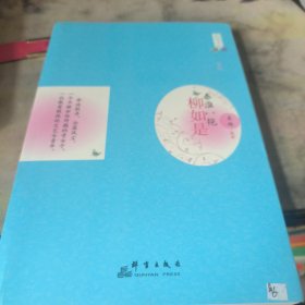 秦淮八艳:柳如是