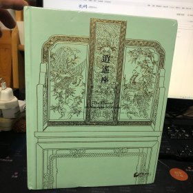 保利2024 逍遥座