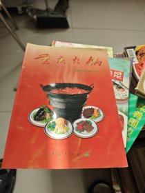 重庆火锅