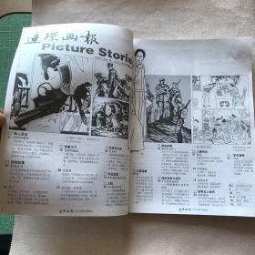 《连环画报》2000年第1-12期（1951年创刊，茅盾题写刊名）