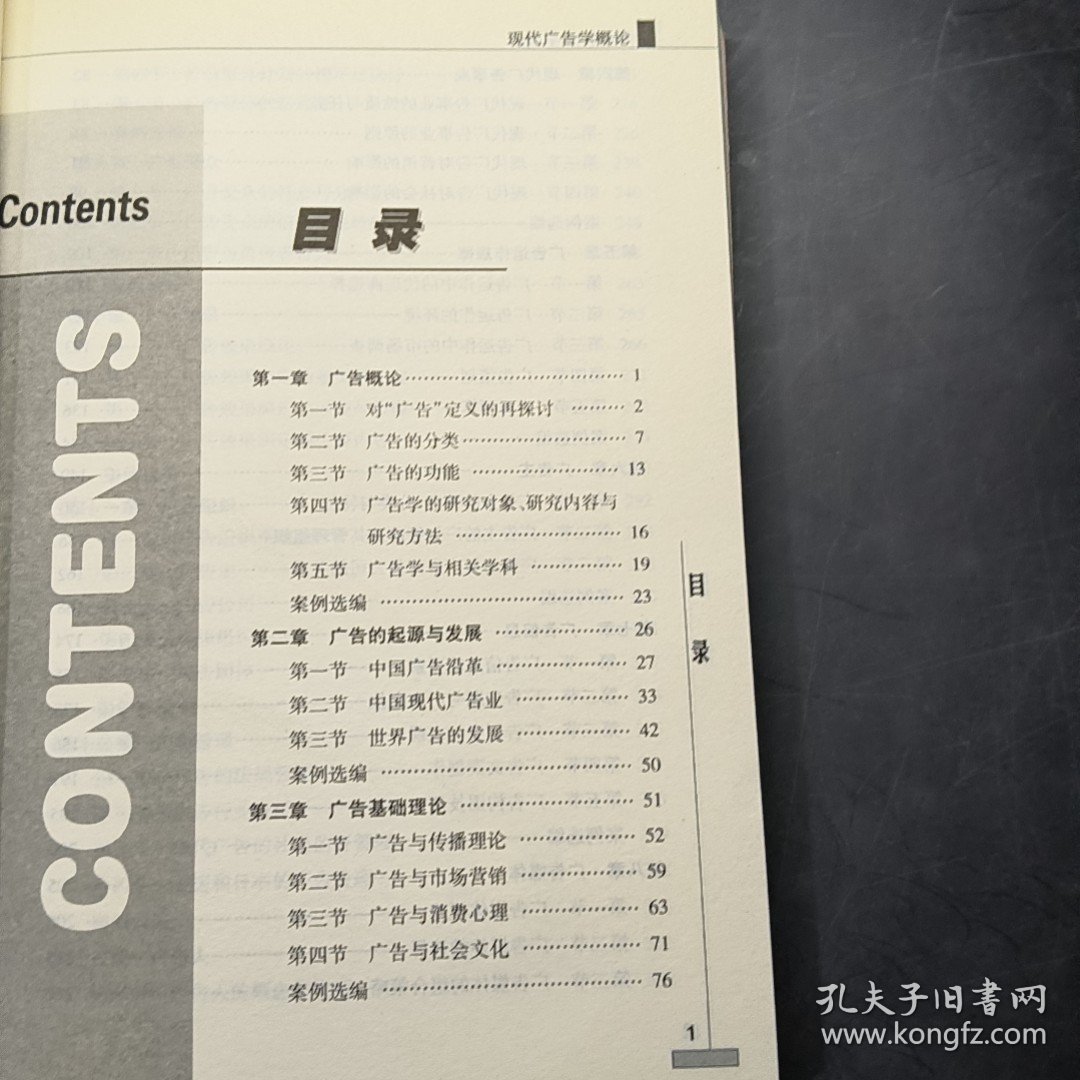 现代广告学概论（修订第二版）