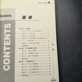 现代广告学概论（修订第二版）