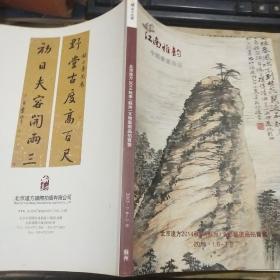 北京远方，2014秋季文物艺术品拍卖会。