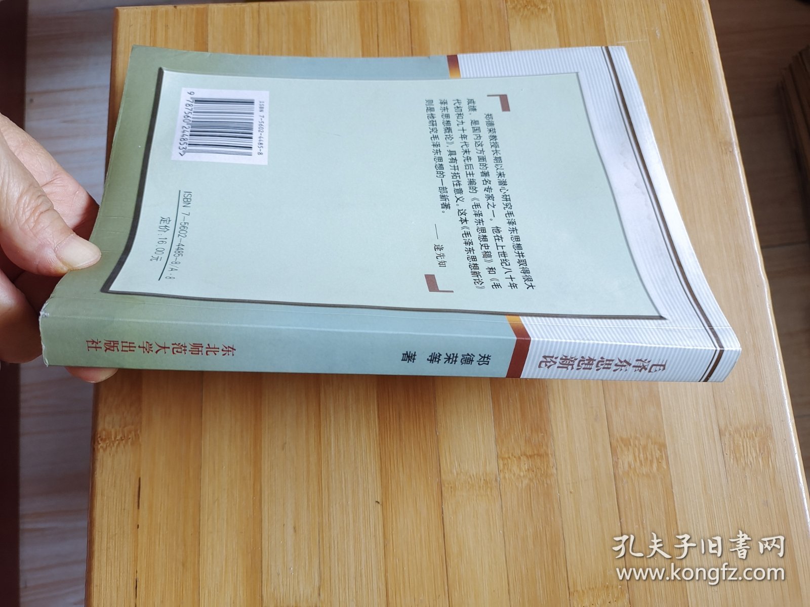 毛泽东思想新论