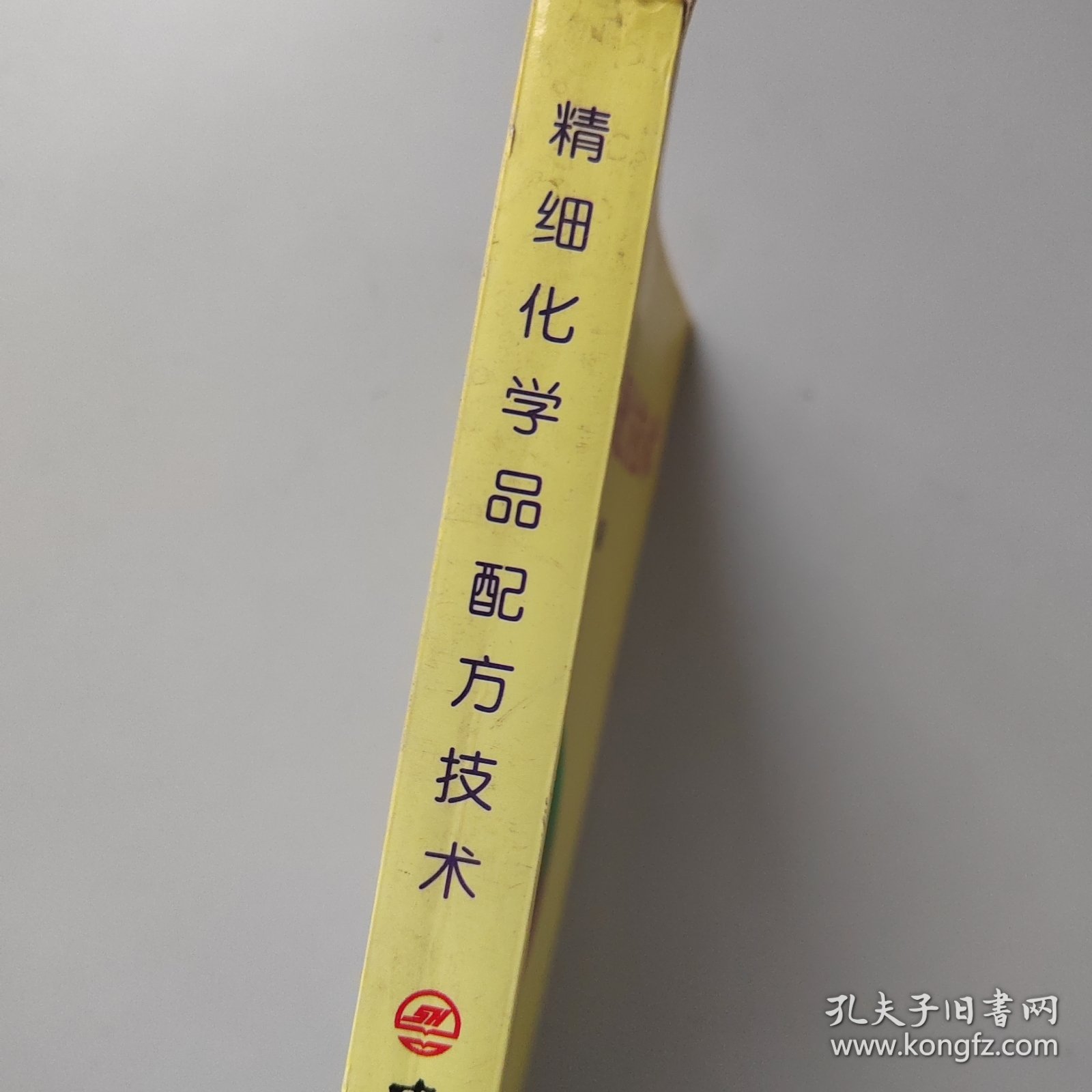 精细化学品配方技术