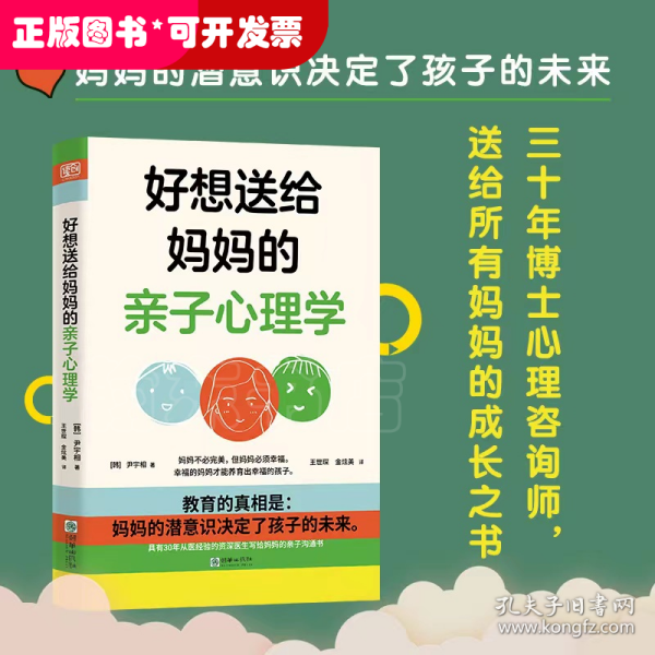 好想送给妈妈的亲子心理学（先读懂自己 ，再养育孩子，有三十年亲子关系咨询经验的心理学博士，送给所有妈妈的成长之书。）