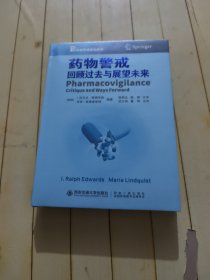 药物警戒,回顾过去与展望未来