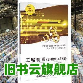 工程制圖 呂守祥 西安電子科技大學(xué)出版社 9787560633602