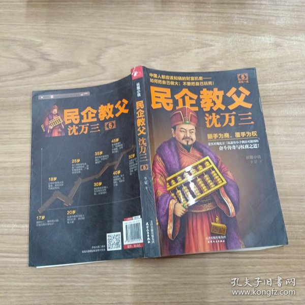 民企教父沈万三5：终极一战