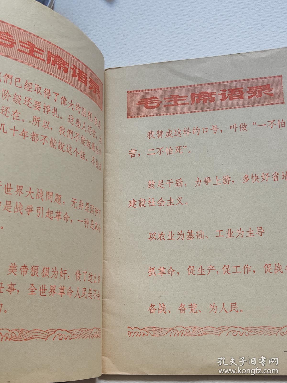 储粮储草  备战备荒，1970你日历