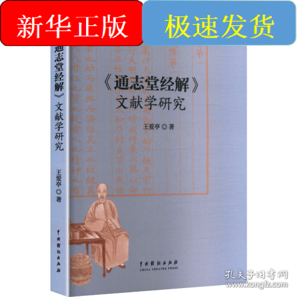 《通志堂经解》文献学研究