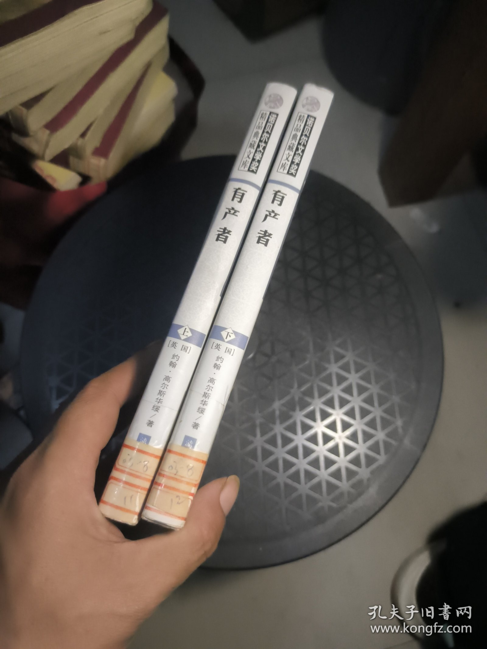 获诺贝尔文学奖精品典藏文库：有产者 上下 馆藏精装,书封书衣是粘合的。