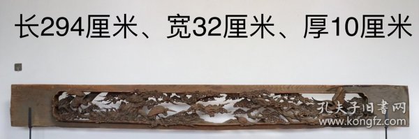 老花板，镂空雕刻《松鹤延年》，整块红豆杉木料镂空雕刻而成，正反面雕刻，雕刻精细，保存完好，长294厘米，宽32厘米，厚度10厘米