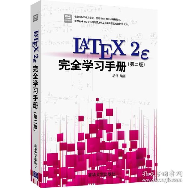 LaTeX2e 完全学习手册