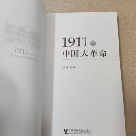 1911年中国大革命