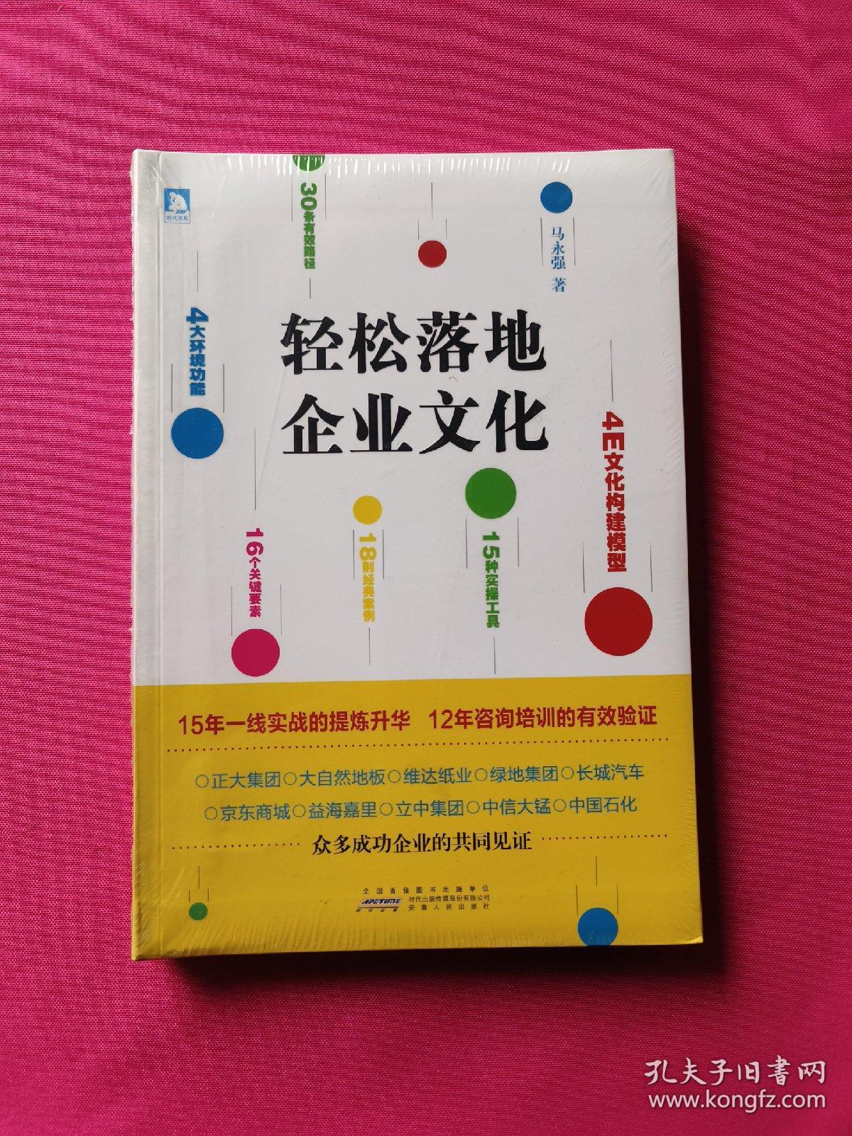 轻松落地企业文化