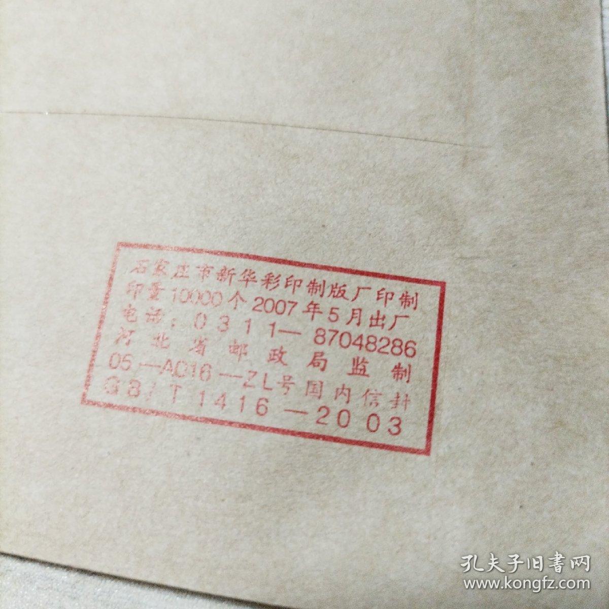 空白信封石家庄柯棣华医学专修学院