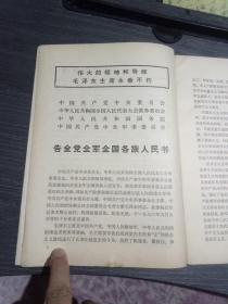 人民文学一九七六年第7期