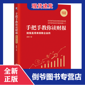 手把手教你读财报(财报是用来排除企业的新准则升级版)