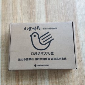 儿童时代（图画书精选套装）36册全