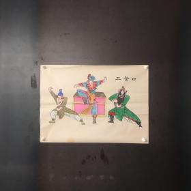 杨柳青木版（木板）年画，三岔口，几十年的物件，尺寸约54×39厘米，按图卷筒发货