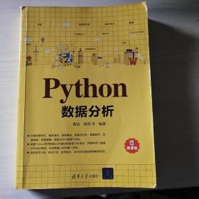 Python数据分析
