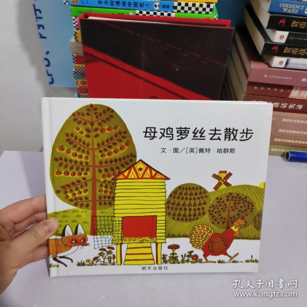 母鸡萝丝去散步