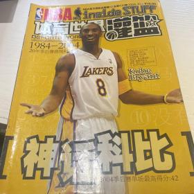 体育世界，灌篮，435期，NBA官方出版物