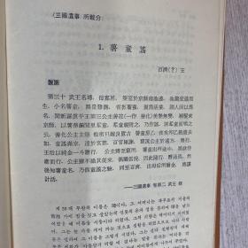 论注 乡歌 朝鲜韩国古代乡歌 精装 1979