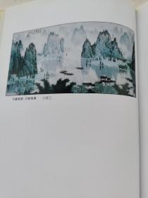 秦皇岛之夏。中国书画邀请展精品集。