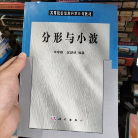 分形与小波