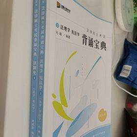 2024法律硕士考试背诵宝典（法理宪法法制史）