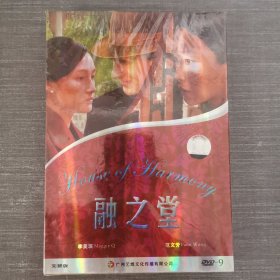 498影视光盘DVD：融之堂 未拆封 盒装