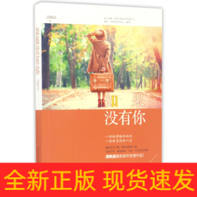 如果没有你